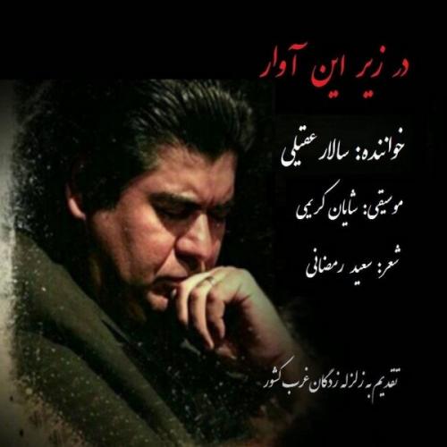 دانلود آهنگ در زیر این آوار